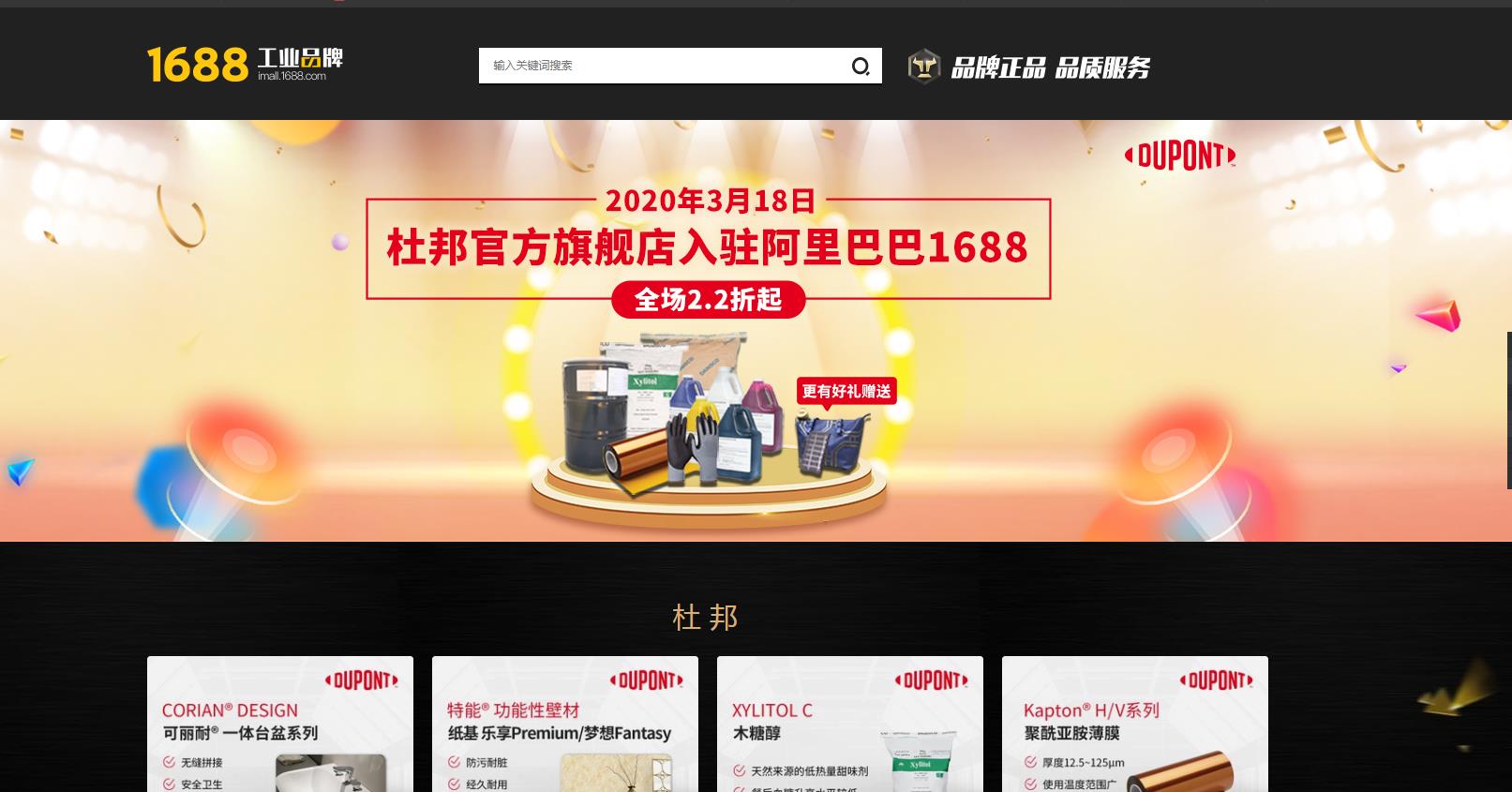 又一化工行業(yè)巨頭加入誠(chéng)信通，杜邦攜手阿里，1688官方旗艦店正式開(kāi)業(yè)