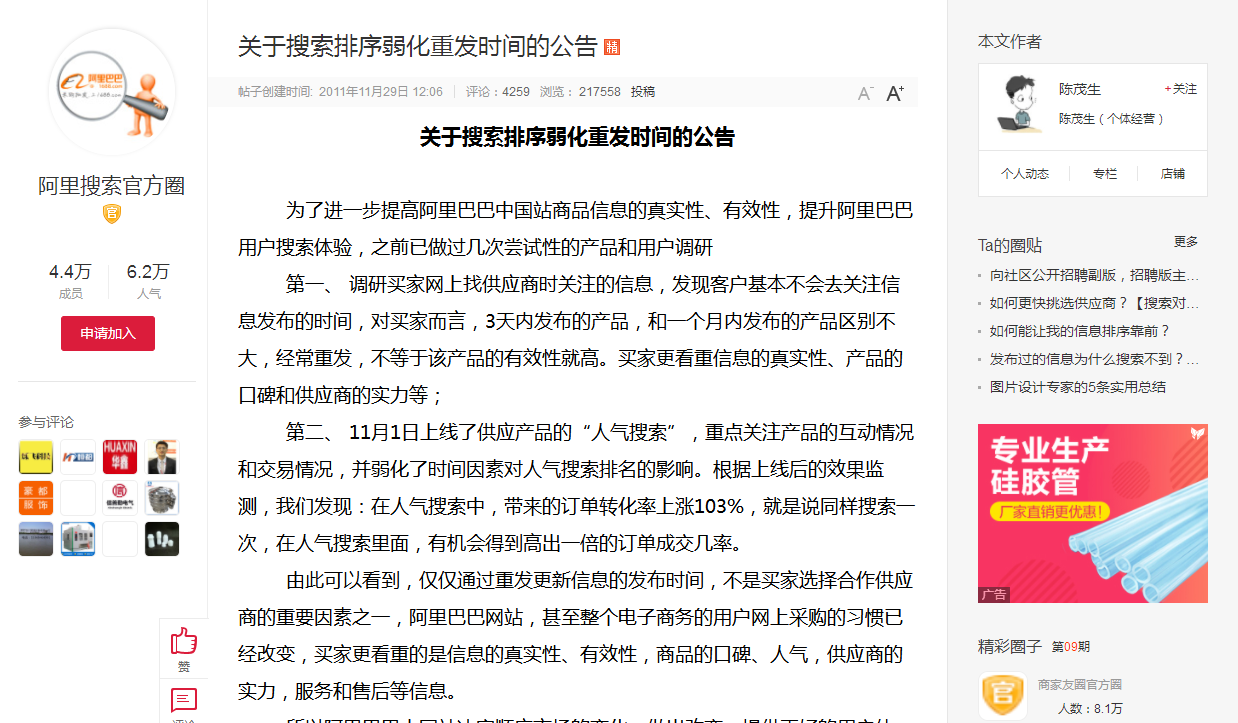 阿里巴巴誠信通重發(fā)信息有用嗎？是不是重發(fā)的時間頻繁，流量就越多呢？看一看這篇公告就懂了！