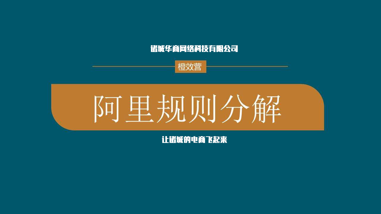 諸城誠(chéng)信通代運(yùn)營(yíng)：阿里巴巴產(chǎn)品權(quán)重你真的了解嗎？