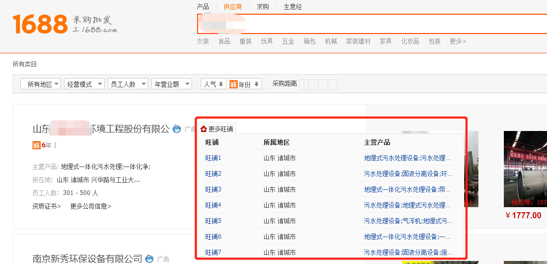 同一張執(zhí)照開通多個(gè)阿里巴巴批發(fā)網(wǎng)店鋪，是否對(duì)排名或者權(quán)重有影響？