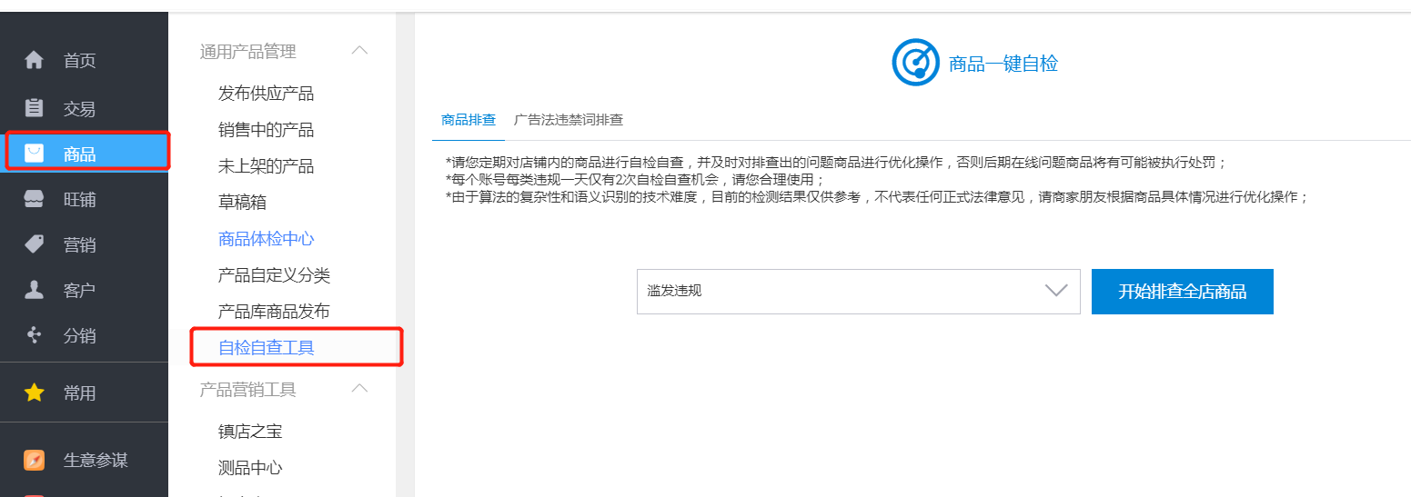 被工商局通知阿里巴巴網(wǎng)站違反廣告法極限詞，被職業(yè)打假人盯上怎么辦？