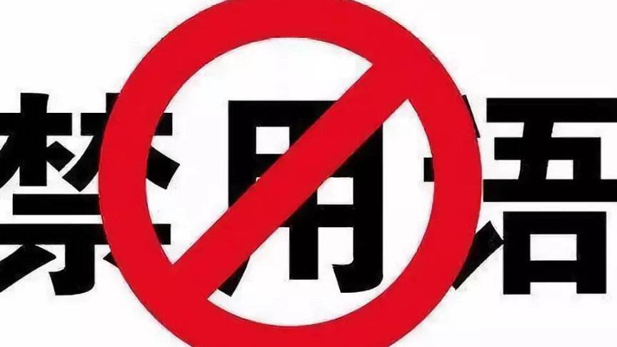 被工商局通知阿里巴巴網(wǎng)站違反廣告法極限詞，被職業(yè)打假人盯上怎么辦？