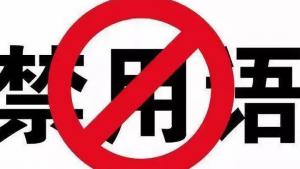 被工商局通知阿里巴巴網(wǎng)站違反廣告法極限詞，被職業(yè)打假人盯上怎么辦？