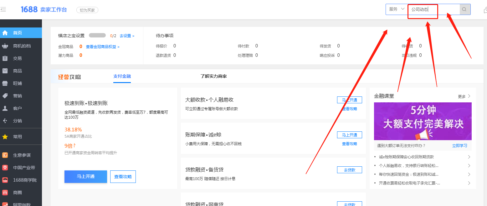 阿里巴巴專欄的公司動(dòng)態(tài)已經(jīng)下線，但是依然有竅門可以發(fā)布公司動(dòng)態(tài)信息