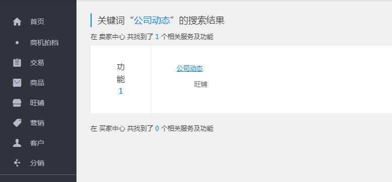 阿里巴巴專欄的公司動(dòng)態(tài)已經(jīng)下線，但是依然有竅門可以發(fā)布公司動(dòng)態(tài)信息