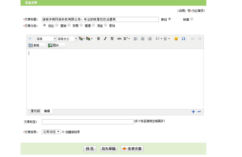 阿里巴巴專欄的公司動(dòng)態(tài)已經(jīng)下線，但是依然有竅門可以發(fā)布公司動(dòng)態(tài)信息