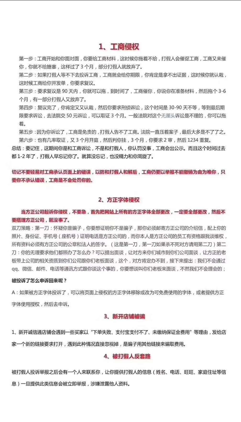 被工商局通知阿里巴巴網(wǎng)站違反廣告法極限詞，被職業(yè)打假人盯上怎么辦？