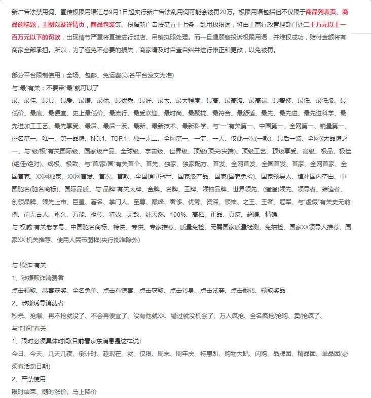 被工商局通知阿里巴巴網(wǎng)站違反廣告法極限詞，被職業(yè)打假人盯上怎么辦？