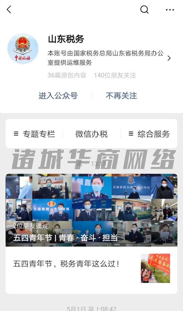 山東濰坊諸城稅務(wù)怎么實(shí)名認(rèn)證 實(shí)名認(rèn)證需要注意什么？