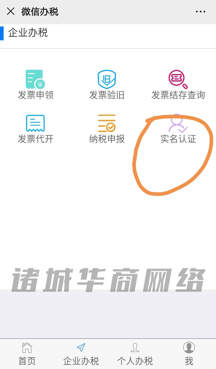 山東濰坊諸城稅務(wù)怎么實(shí)名認(rèn)證 實(shí)名認(rèn)證需要注意什么？