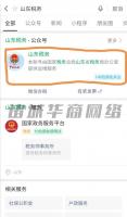 山東濰坊諸城稅務(wù)怎么實(shí)名認(rèn)證 實(shí)名認(rèn)證需要注意什么？
